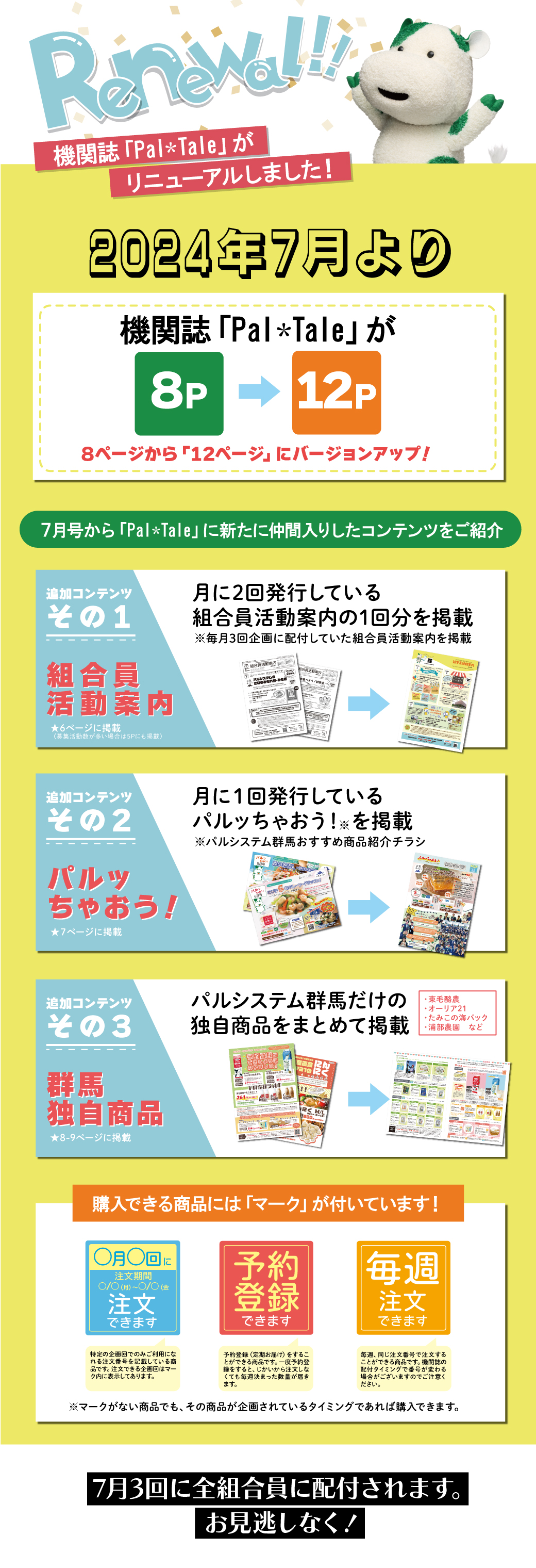 機関誌「Pal*Tale」がリニューアルしました！ | 生活協同組合パル