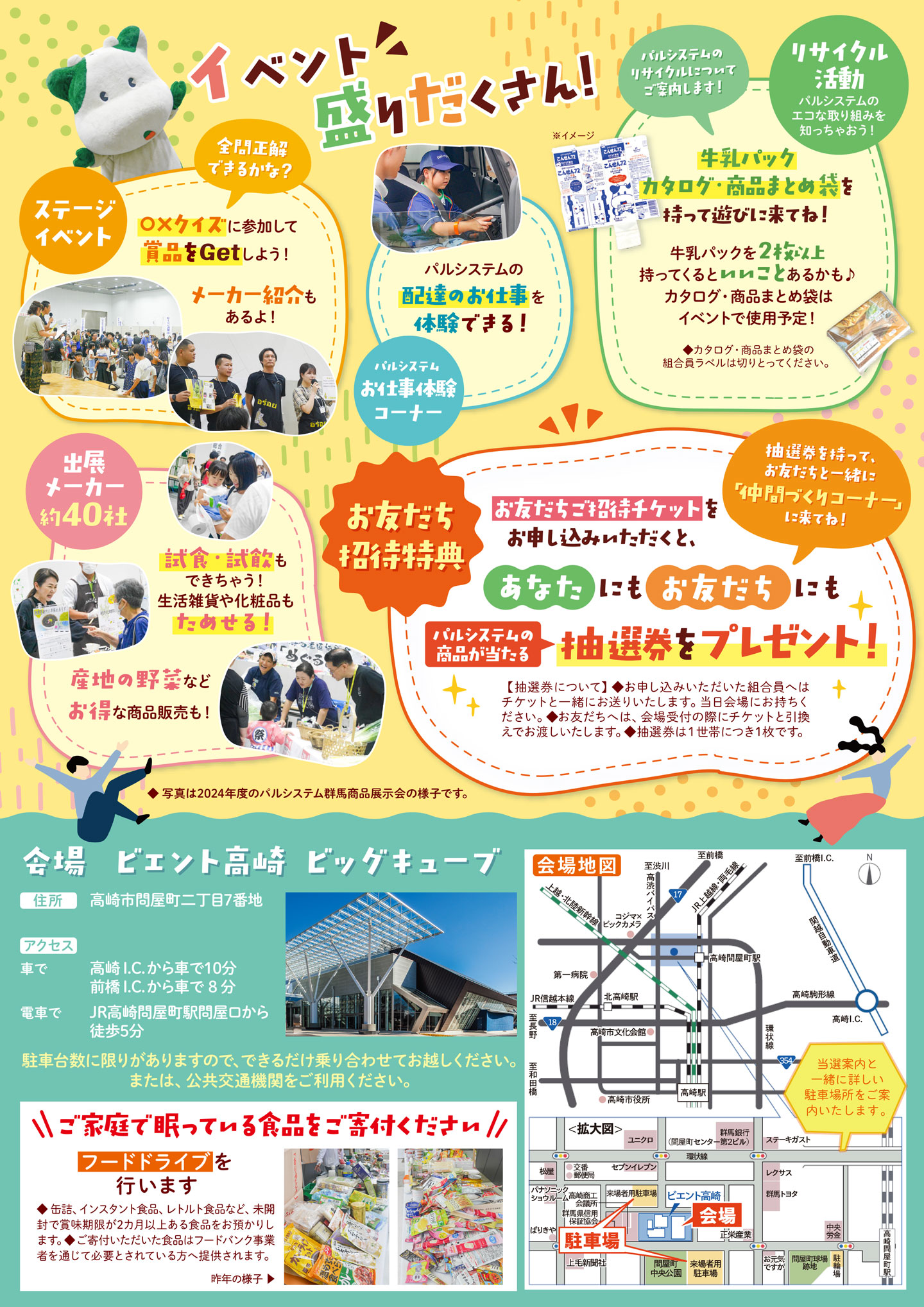 パルシステム群馬 商品展示会2025 ～たべて・ためして わくわく