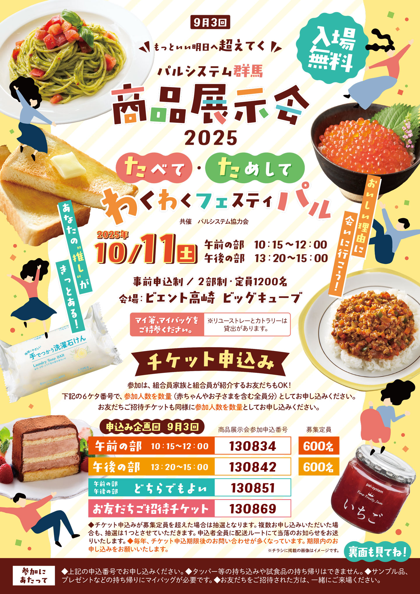 パルシステム群馬 商品展示会2025 ～たべて・ためして わくわく